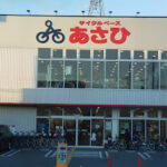 サイクルベースあさひ尼崎浜田店 - 尼崎市