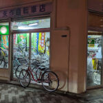 矢作自転車店 - 葛飾区