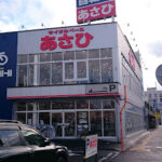 サイクルベースあさひ徳島店 - 徳島市