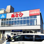 サイクルベースあさひ横須賀店 - 横須賀市