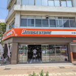 沖縄輪業（株） 那覇前島店 - 那覇市