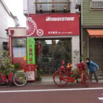 菅沼輪業 - 世田谷区