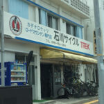 石川サイクル / Ishikawa Cycle - 嘉手納町