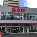 サイクルベースあさひ八幡東店 - 北九州市