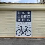 りんりんサイクル【出張修理専門店】 - 倉敷市