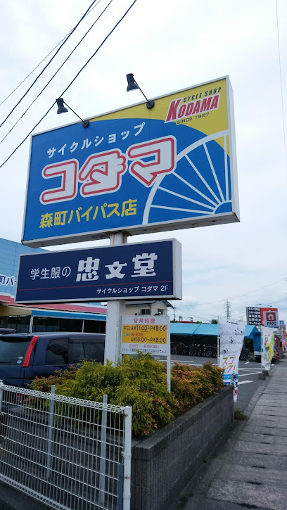 サイクルショップコダマ 森町バイパス店 - 大分市 2 AC9h4npIi3GD2fqejvo0Ndr8yt2tc PqOll5AAu4JVM2h584 TFdEFnrRJT4VyqmT eqtpKhdZdLT8tXcNZmkyQGJM RdNfjpLkptT6SdvLvNAYgiIPEleuDEdA AtI2BqHFtUWHjw1dw408 h725 k no