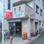 サイクルショップ・ゴトウ - 川崎市