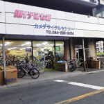 カメダサイクルセンター 八丁畷店 - 川崎市