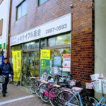 小崎サイクル商会 - 豊島区