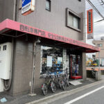 セオサイクル中浦和店 - さいたま市桜区
