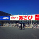 サイクルベースあさひ藤沢石川店 - 藤沢市
