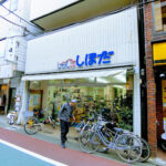 志保田自転車店 - 世田谷区