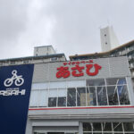 サイクルベースあさひ長田店 - 神戸市