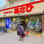 サイクルベースあさひ日吉店 - 横浜市