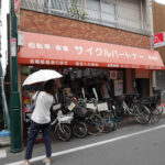 サイクルパートナー 赤羽店 - 北区