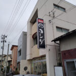 サイクルショップヨシダ - 福島市