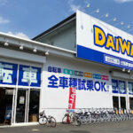 ダイワサイクル 幸店 - 川崎市