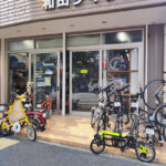 株式会社和田サイクル - 杉並区