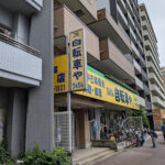 自転車やりんりん 亀戸店 - 江東区