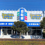 ダイワサイクル 八王子店 - 八王子市