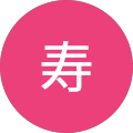 須田寿 須田寿