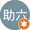 播磨屋助六