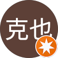 克也 克也