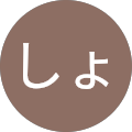 ほーそしょー ほーそしょー