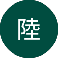 長嶺陸 長嶺陸
