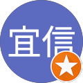 冨樫宜信
