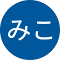 みこ みこ
