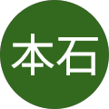 本石功未子 本石功未子
