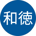 柴田和徳