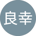 星野良幸 星野良幸