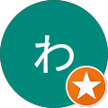 わんだほう