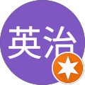 坂田英治 坂田英治