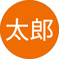 木村太郎 木村太郎