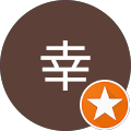 幸“yuki” 幸“yuki”