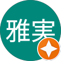 無川雅実 無川雅実