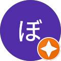 ぼ ぼ