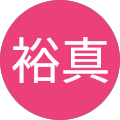 片岡裕真 片岡裕真