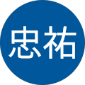 小林忠祐