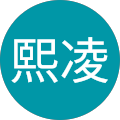 碓井熙凌 碓井熙凌
