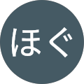 かっとほぐ かっとほぐ