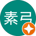 加嶋素弓