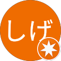 高橋にやんてゆしげ