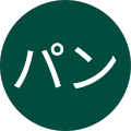 はぐんパン はぐんパン