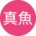 小磯真魚 小磯真魚