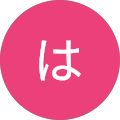 佐々木はじめ 佐々木はじめ