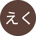 ひよこえく